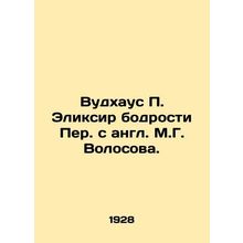 Woodhouse P. Elixir of Vibrancy, from M.G. Volosov./Vudkhaus P. Eliksir bodrost