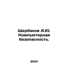 Shcherbakov A.Yu. Computer security. In Russian /Shcherbakov A.Yu. Kompyuterna