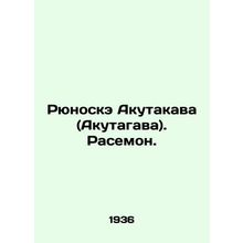Ryunuske Akutakawa (Akutagawa). Rasemon. In Russian /Ryunoske Akutakava (Akuta