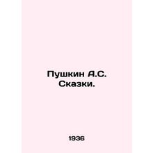 Pushkin A.S. Tales. In Russian /Pushkin A.S. Skazki.