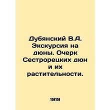 Dubyansky V.A. Excursion to the dunes. Essay on Sestroretsky dunes and their ve