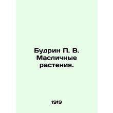 Budrin P. V. Oilseeds. In Russian /Budrin P. V. Maslichnye rasteniya.