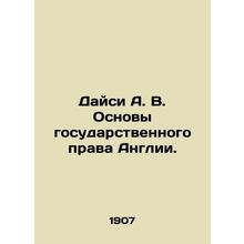Daisey A. V. Fundamentals of Public Law in England. In Russian /Daysi A. V. Osn