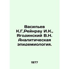 Vasiliev K.G, Reinrau I.K., Yagodinsky V.N. Analytical epidemiology. In Russia