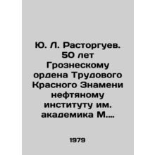 Yu. L. Rastorguev. 50 Years of the Grozny Order of the Red Banner of Labour to