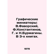 Graphic miniatures: V.Favorsky, F.Konstantinov, G. and N. Burmagin. In 3 books.
