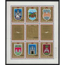 Yugoslavia World War II Liberation Arms of Regional Capitals MS 1969 MNH