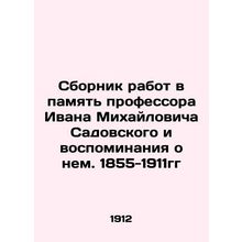 A collection of works in memory of Professor Ivan Mikhailovich Sadovsky and mem