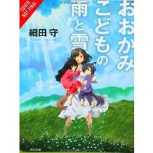Wolf Children: Ame Yuki (Light Novel)