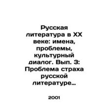 Russian Literature in the 20th Century: Names, Problems, Cultural Dialogue. Vol