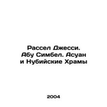 Russell Jesse. Abu Simbel. Aswan and the Nuba Temples In Russian /Rassel Dzhess