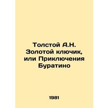 Tolstoy A.N. The Golden Key or The Adventures of Buratino In Russian /Tolstoy A