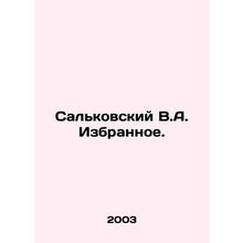 Salkovsky V.A. Selected. In Russian /Salkovskiy V.A. Izbrannoe.