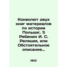 Ryabinin I. S. Relation, or Detailed description of the terrible and sad destruc