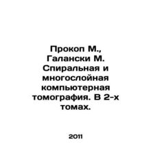 Prokop M., Galansky M. Spiral and multilayer computed tomography. In 2 volumes