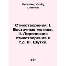 Poems: I. Oriental Motifs. II. Lyrical Poems, etc. III. Jokes. In Russian /Stik