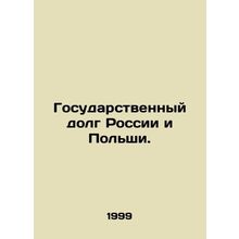 Public debt of Russia and Poland. In Russian /Gosudarstvennyy dolg Rossii i Pol