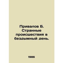 Privalov B. Strange accidents on a smokeless day. In Russian /Privalov B. Stran