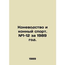 Horse breeding and equestrian sports. # 1-12 for 1989. In Russian /Konevodstvo
