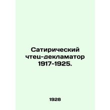 Satirical reader-recorder 1917-1925. In Russian /Satiricheskiy chtets-deklamato