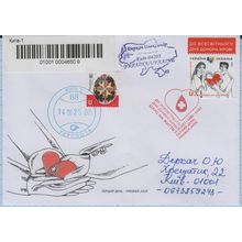 UKRAINE FDC Kyiv To World Blood Donor Day A chance for life Medic R/letter 2025