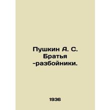Pushkin A. S. Brothers - Robbers. In Russian /Pushkin A. S. Bratya -razboyniki.