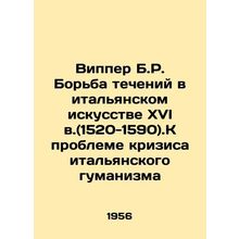 Wipper B.R. The Struggle of Currents in Italian Art in the Sixteenth Century (1