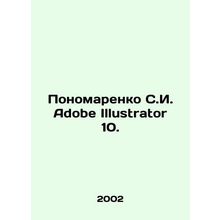 Ponomarenko S.I. Adobe Illustrator 10. In Russian /Ponomarenko S.I. Adobe Illus