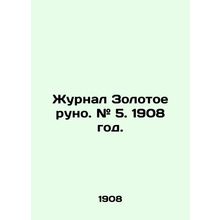 Journal of the Golden Fleece. # 5. 1908 year./Zhurnal Zolotoe runo. # 5. 1908 g
