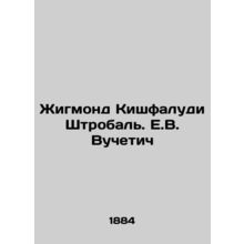 Zsigmond Kisfaludi Strobal. E.V. Vucetic/Zhigmond Kishfaludi Shtrobal. E.V. Vuc