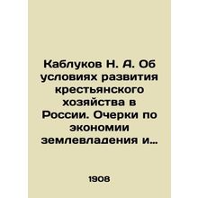 Koryukov N. A. On the conditions of the development of peasant farming in Russi