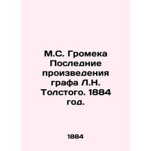 M.S. Gromek The Last Works of Count L.N. Tolstoy. 1884./M.S. Gromeka Poslednie