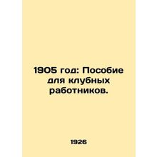 1905: Handbook for Club Workers. In Russian (ask us if in doubt)/1905 god: Posob