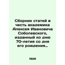 A collection of articles in honor of academician Alexey Ivanovich Sobolevsky, p
