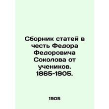 A collection of articles in honor of Fedor Fedorovich Sokolov from pupils. 1865