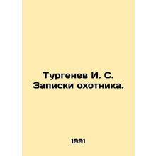Turgenev I. S. Huntsmans Notes. In Russian /Turgenev I. S. Zapiski okhotnika.