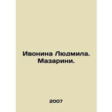 Ivonina Lyudmila. Mazarini. In Russian /Ivonina Lyudmila. Mazarini.
