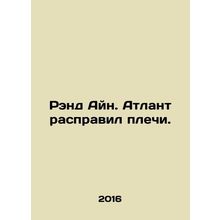 Rand Ain. Atlanta shrugged. In Russian /Rend Ayn. Atlant raspravil plechi.