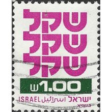 ISRAEL, New Sheqel, mauve & green 1980, 1.00sheqel, #3