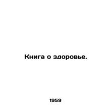 A book about health. In Russian /Kniga o zdorove.