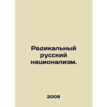 Radical Russian Nationalism. In Russian /Radikalnyy russkiy natsionalizm.