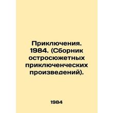 Adventures. 1984. (A collection of witty adventure novels). In Russian /Prikly