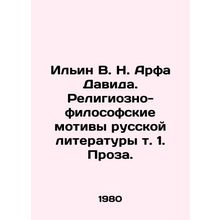Ilyin V. N. Arfa David. Religious and Philosophical Motifs of Russian Literatu