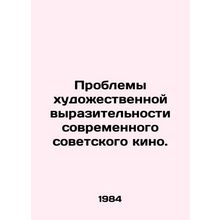 Problems of artistic expressiveness of modern Soviet cinema. In Russian /Probl