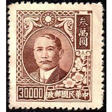 China 1948 Sun Yat-sen 30000.00$ Used Stamp