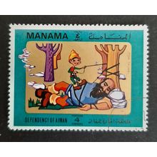 Manama: 1971 - Fairy Tales - 4Dh Tom Thumb - CTO Stamp
