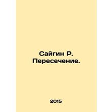 Saigin R. Crossing. In Russian /Saygin R. Peresechenie.