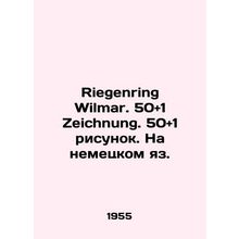 Riegenring Wilmar. 50 and 1 Zeichnung. 50 and 1 drawing. In German. In Russian