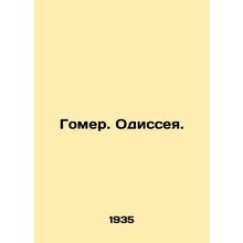 Homer. Odyssey./Gomer. Odisseya.