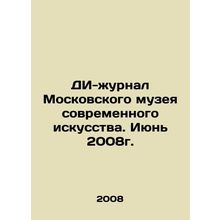 The DI Journal of the Moscow Museum of Modern Art. June 2008. In Russian /DI-zh